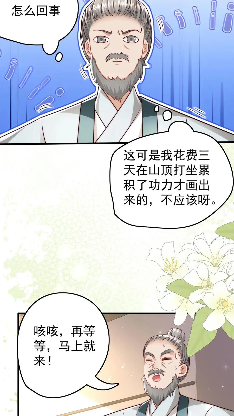 第249话 不听讲的熊孩子 第22页