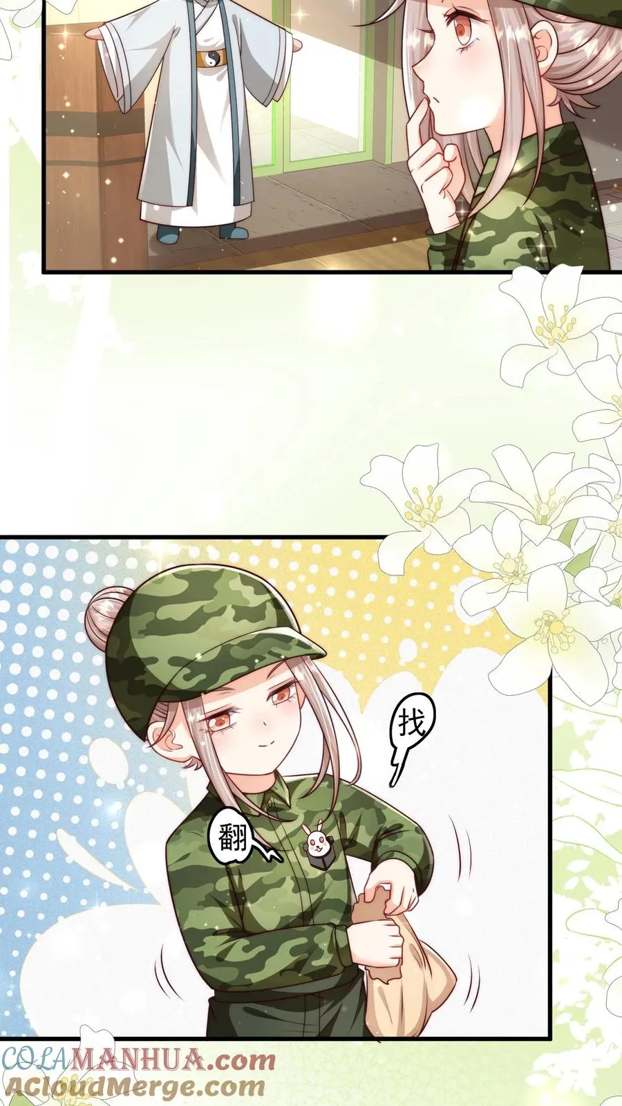 第249话 不听讲的熊孩子 第25页