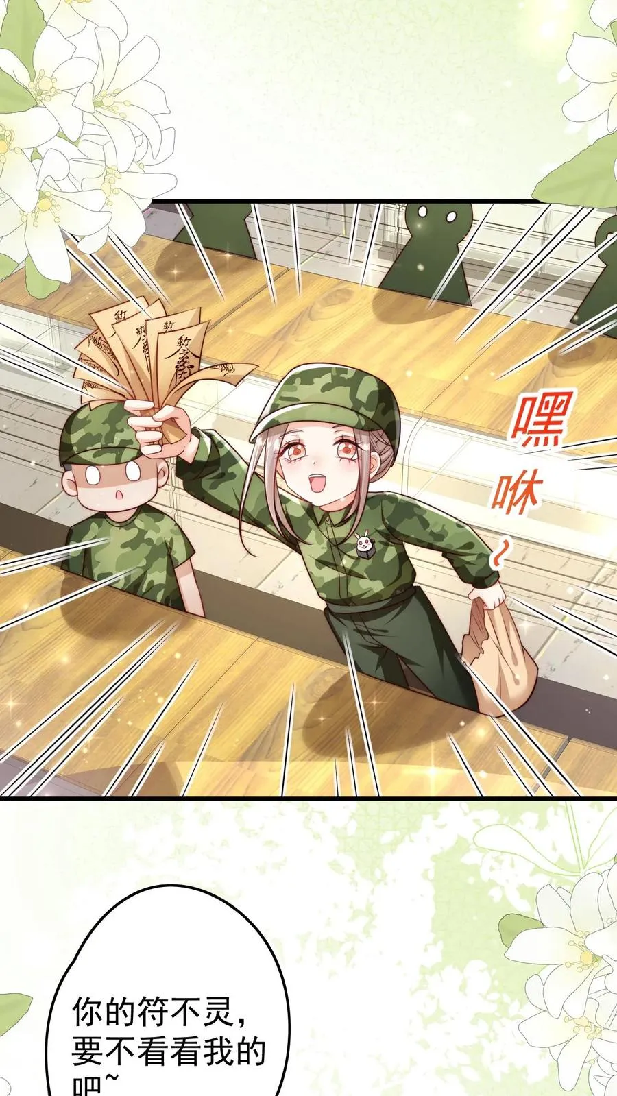 第249话 不听讲的熊孩子 第26页
