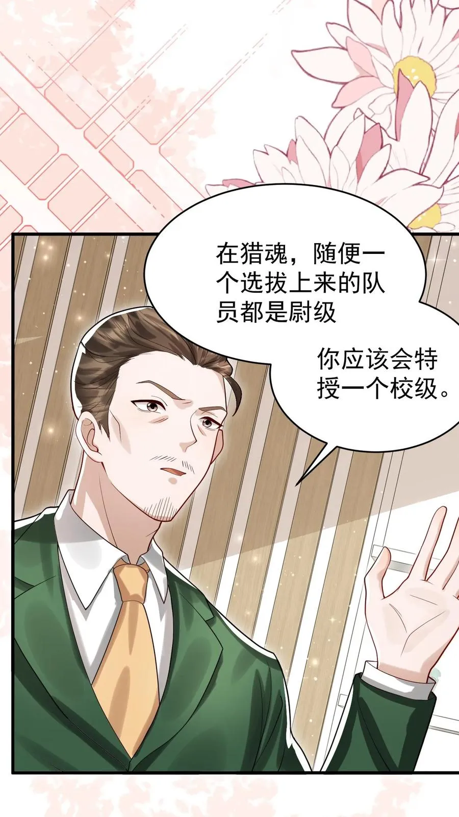 第251话 新官上任三把火 第6页