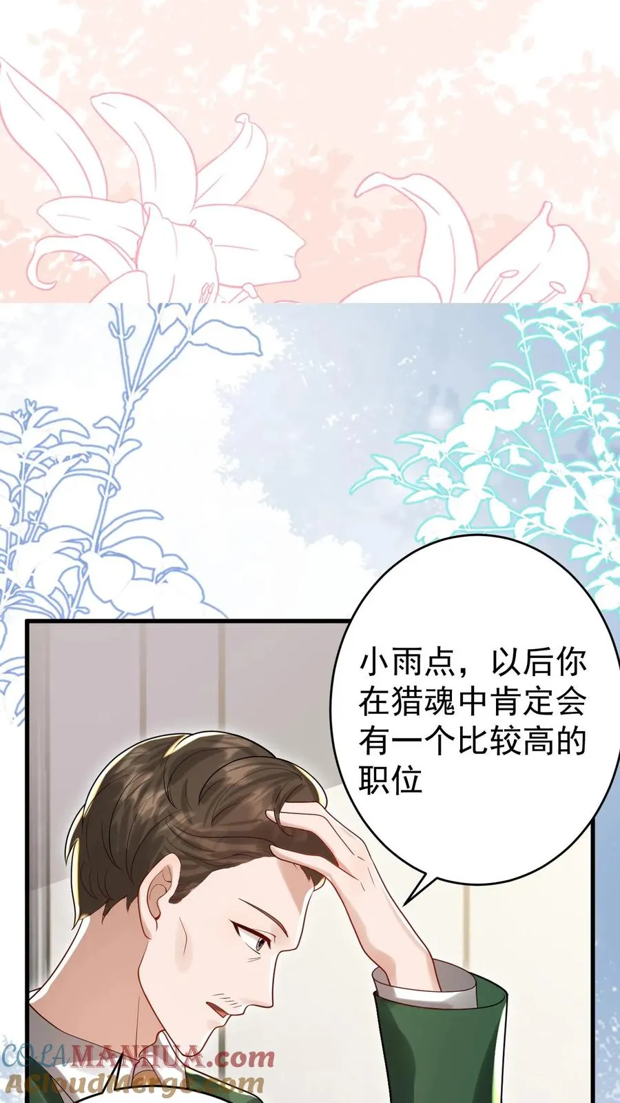 第251话 新官上任三把火 第7页