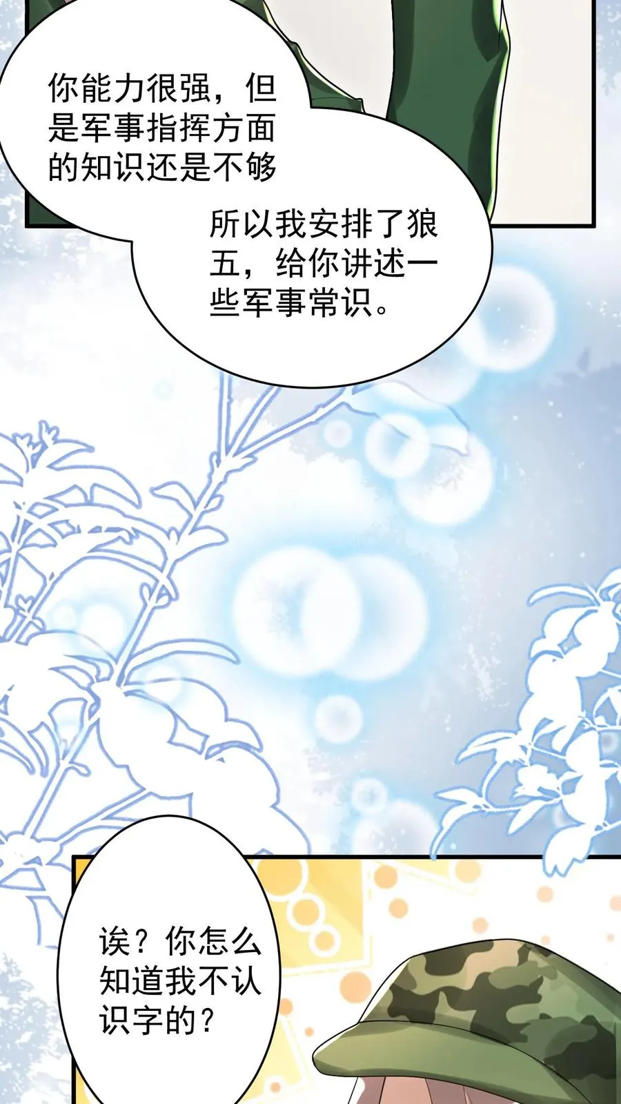 第251话 新官上任三把火 第8页