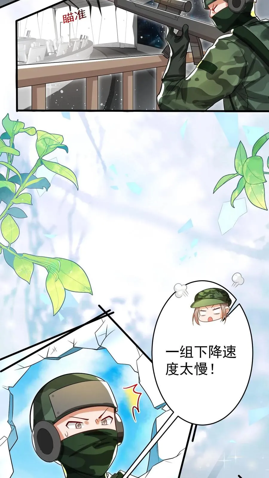 第251话 新官上任三把火 第18页