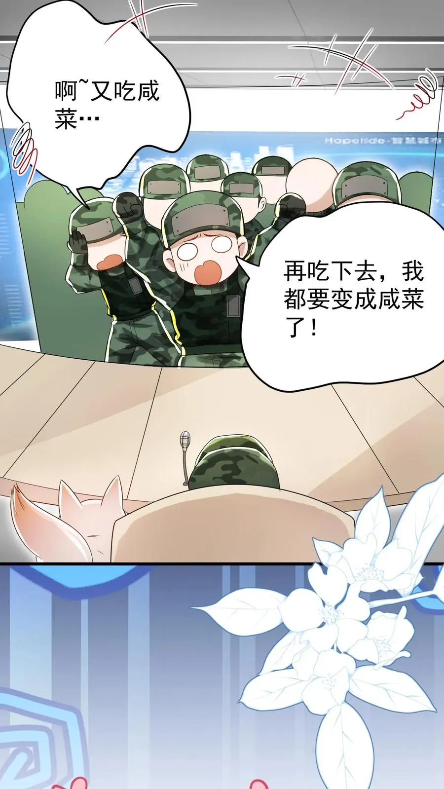 第251话 新官上任三把火 第24页