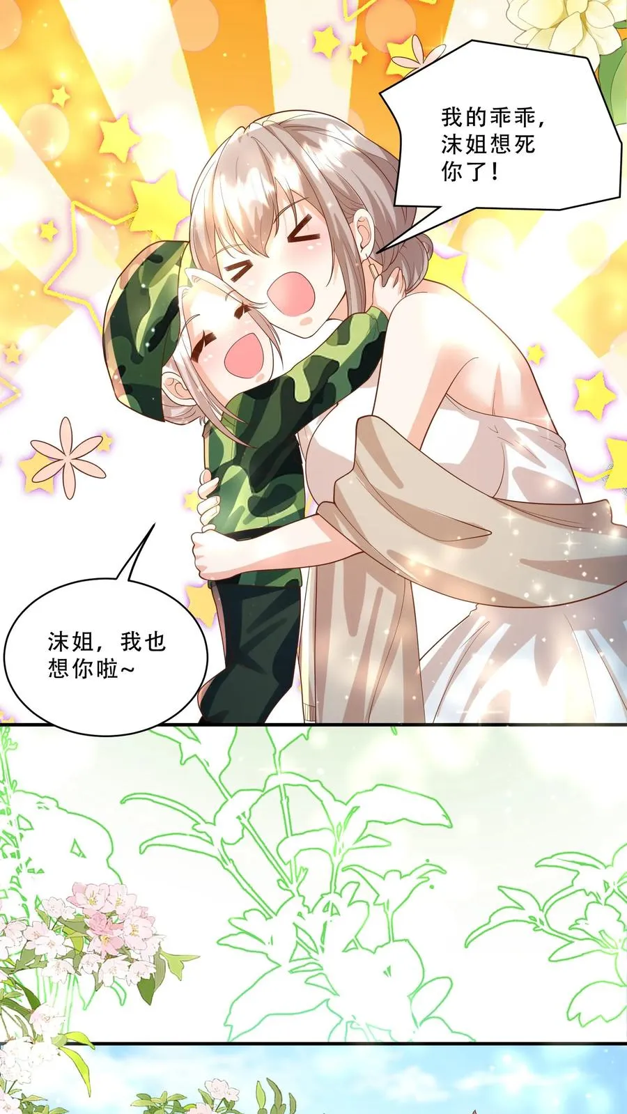 第252话 灵儿背锅 第6页