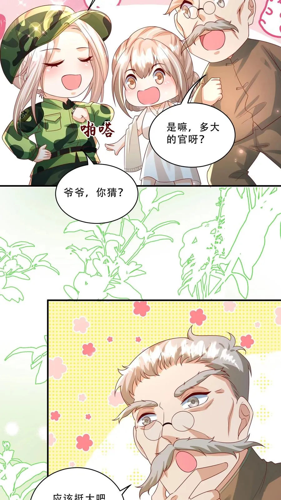第252话 灵儿背锅 第8页