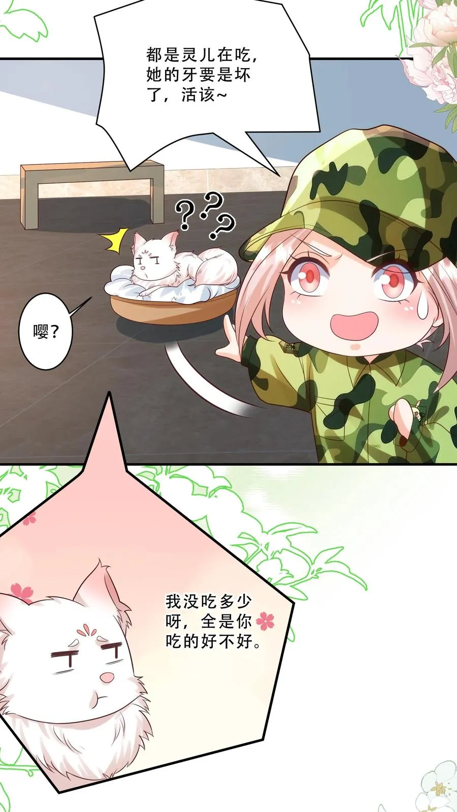 第252话 灵儿背锅 第20页