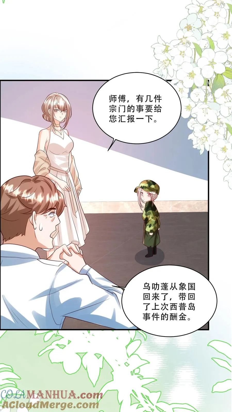 第252话 灵儿背锅 第21页