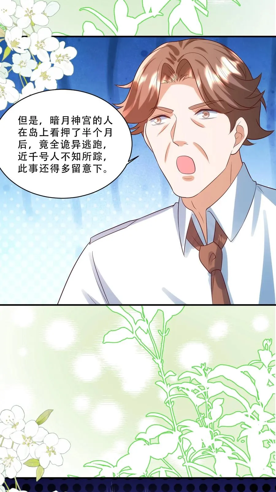 第252话 灵儿背锅 第22页