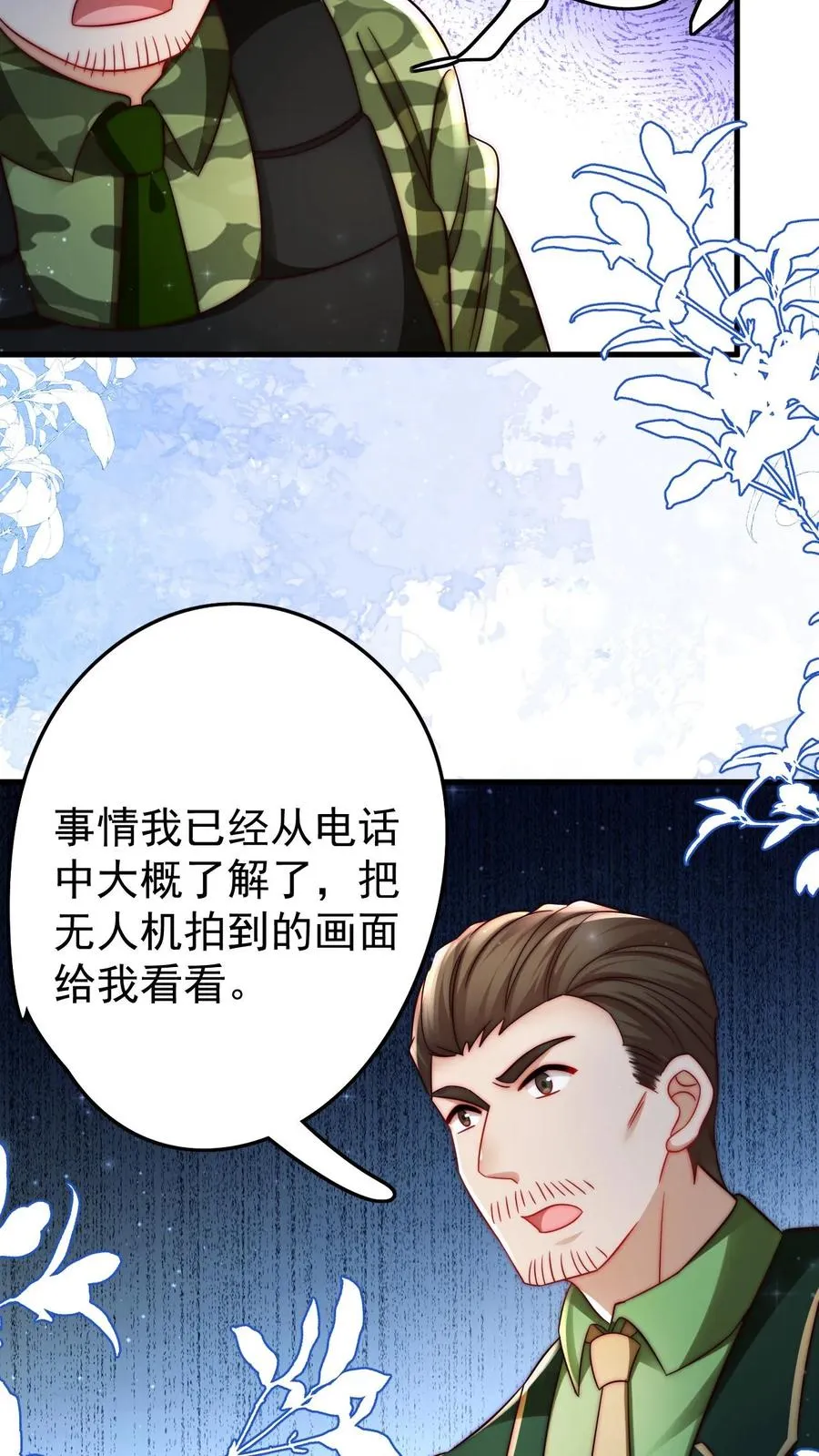 第253话 猎魂出击 第16页
