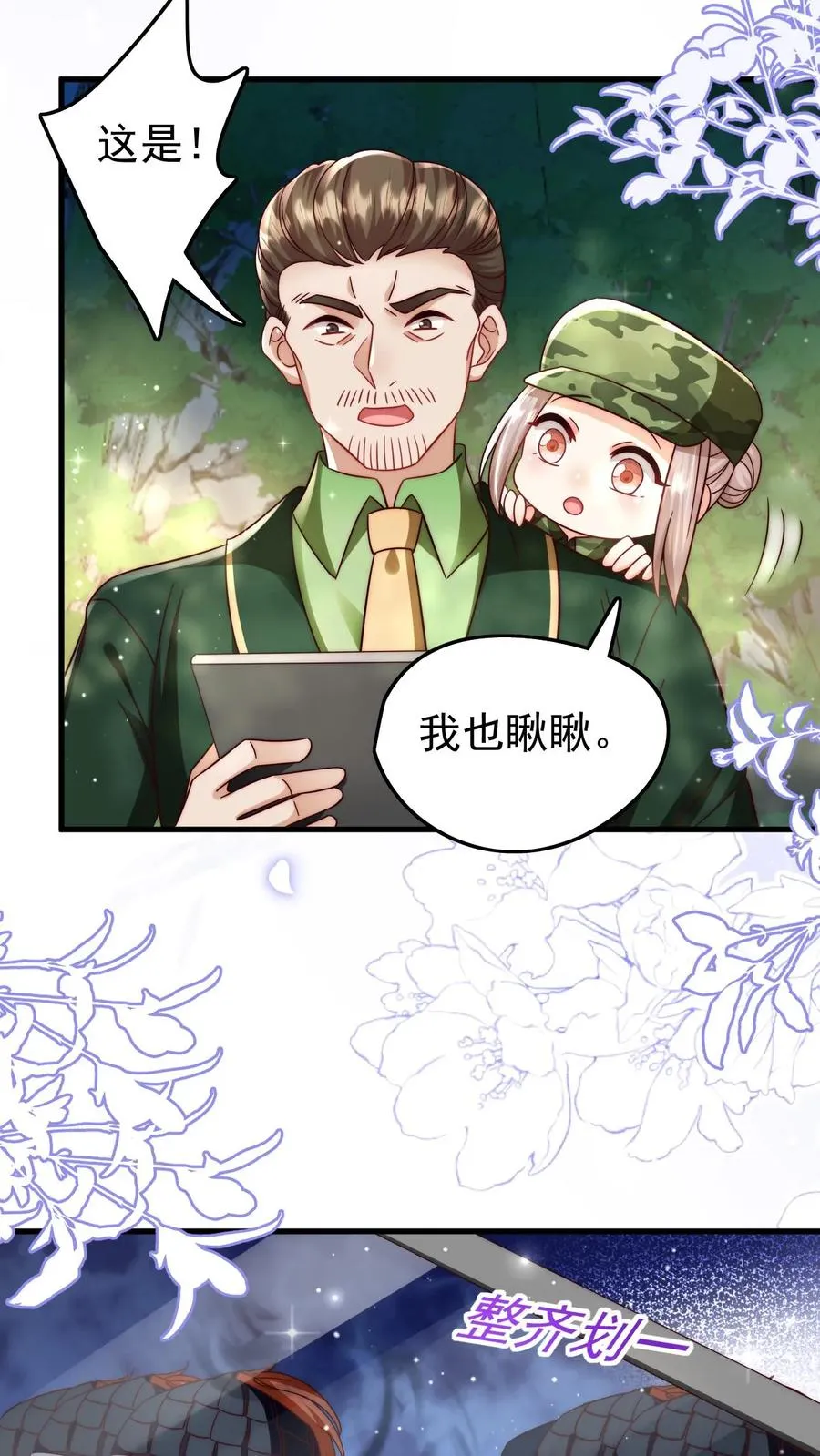 第253话 猎魂出击 第18页