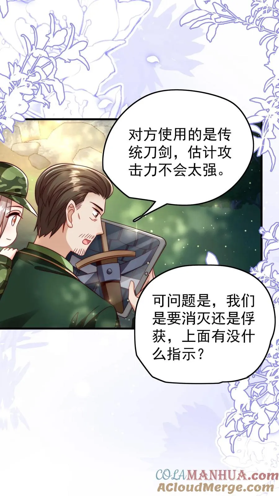 第253话 猎魂出击 第21页