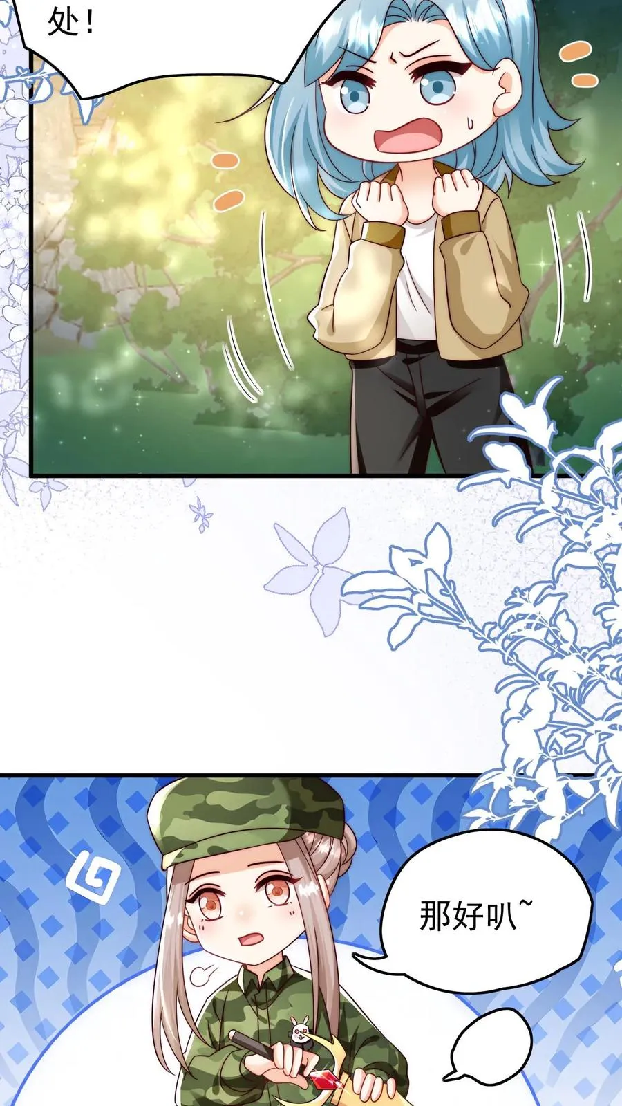 第253话 猎魂出击 第24页