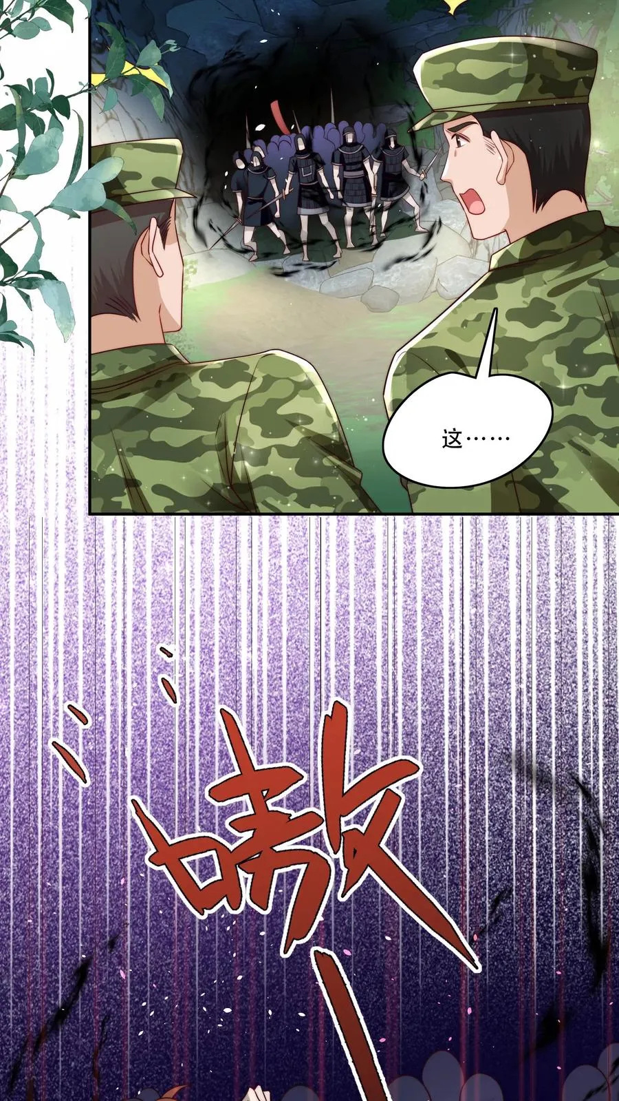 第254话 听说萌是种力量 第4页