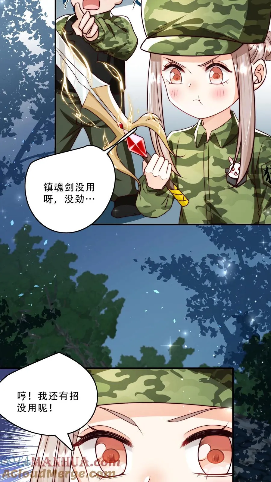 第254话 听说萌是种力量 第11页