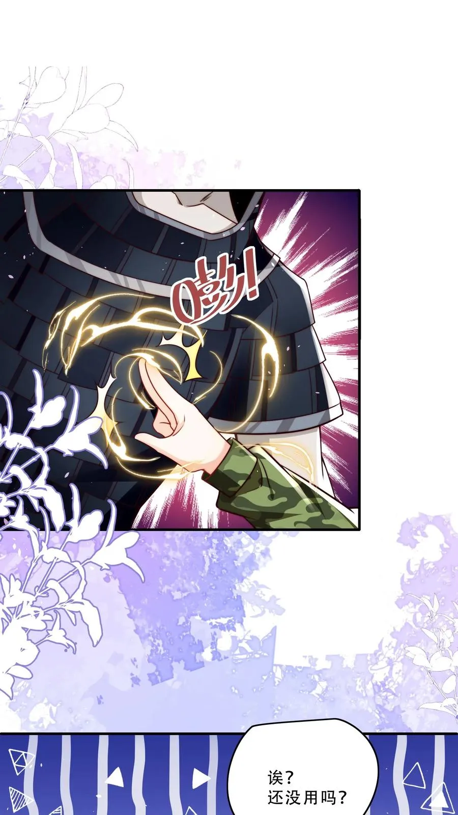 第254话 听说萌是种力量 第14页