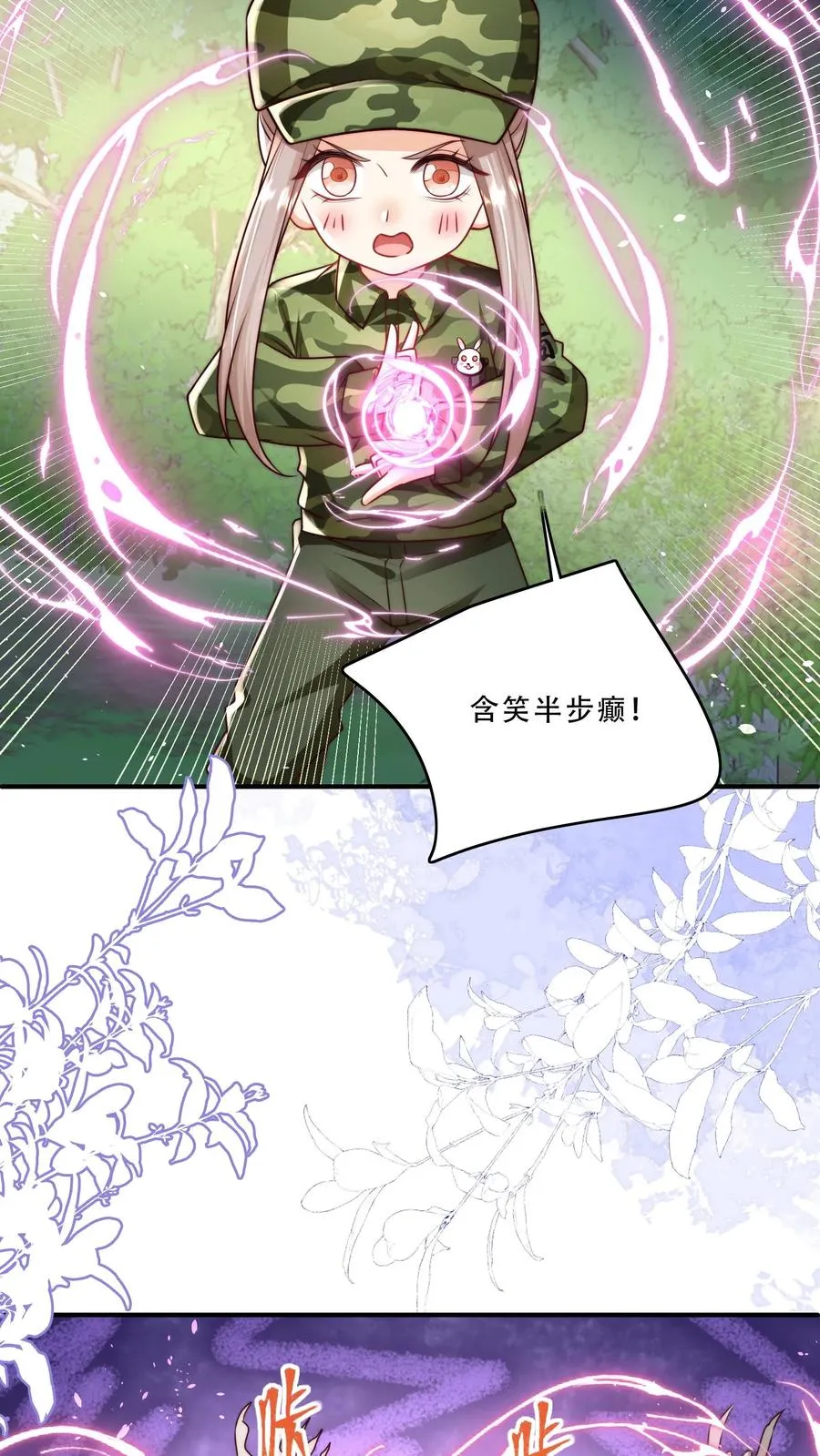 第254话 听说萌是种力量 第16页
