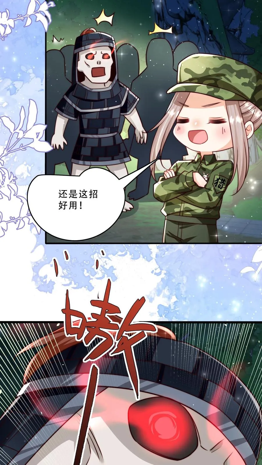 第254话 听说萌是种力量 第18页