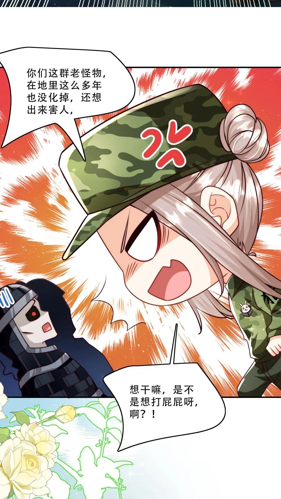 第254话 听说萌是种力量 第20页