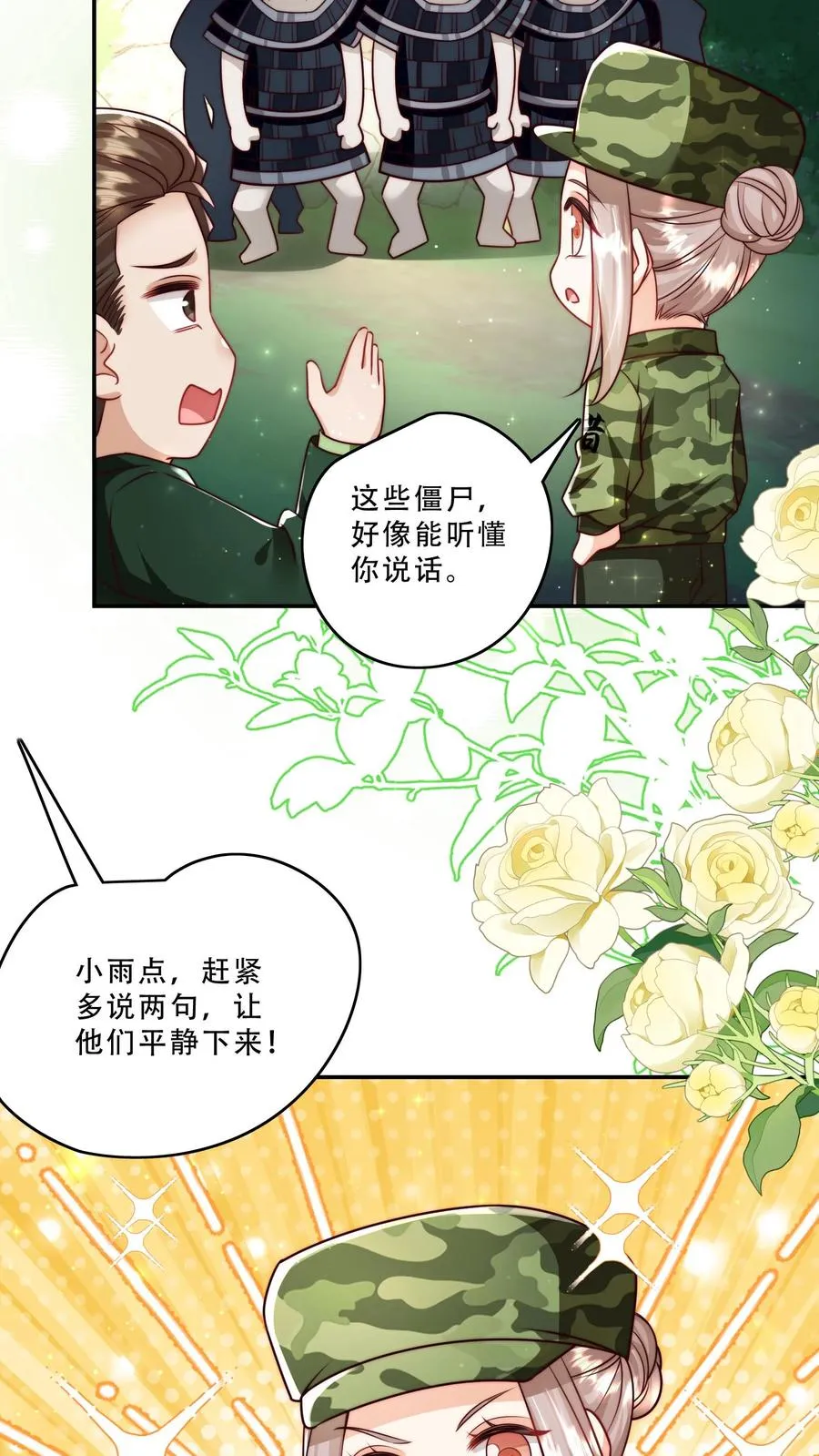 第254话 听说萌是种力量 第22页