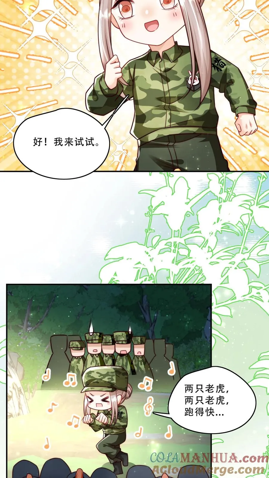 第254话 听说萌是种力量 第23页