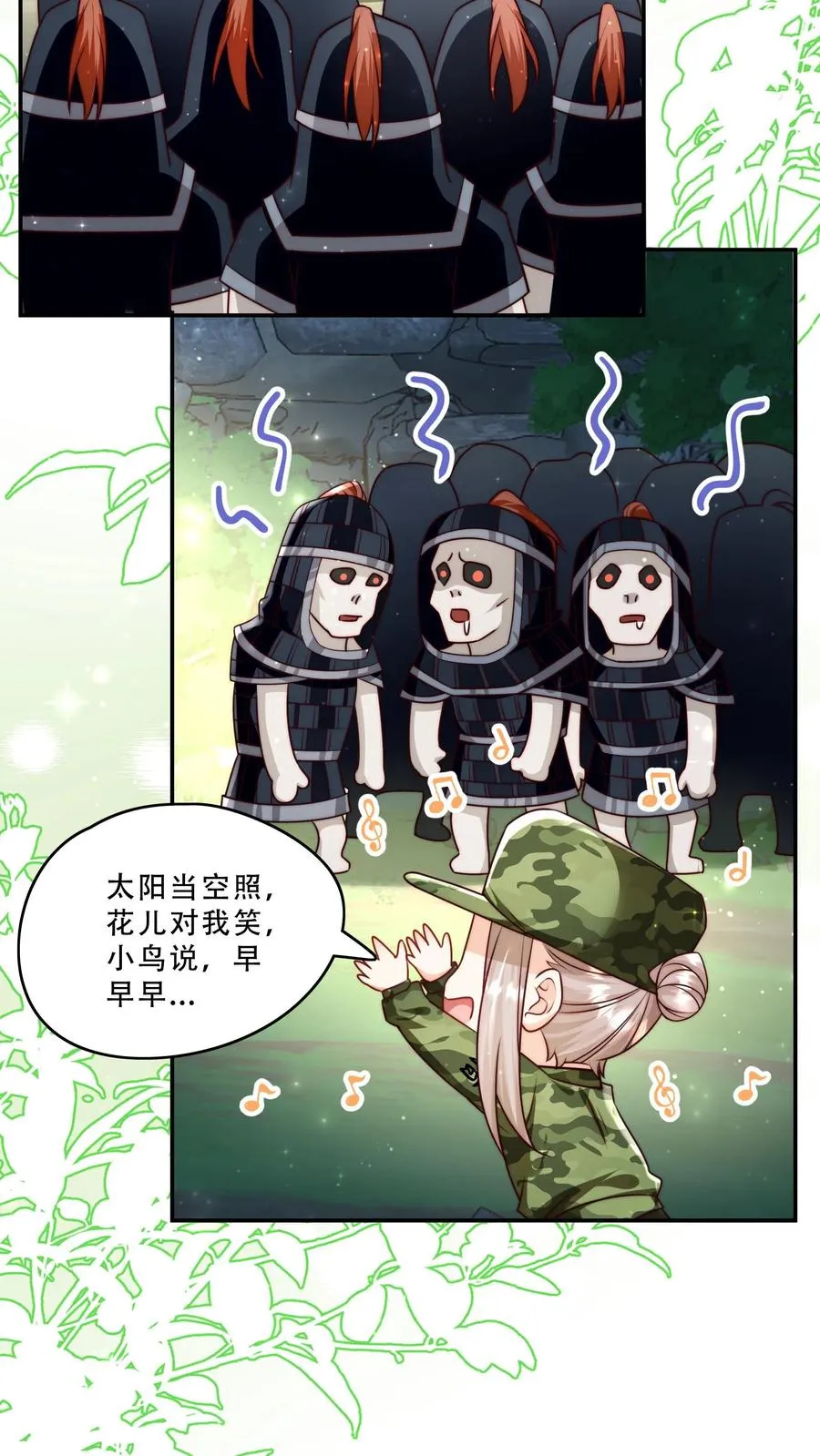 第254话 听说萌是种力量 第24页