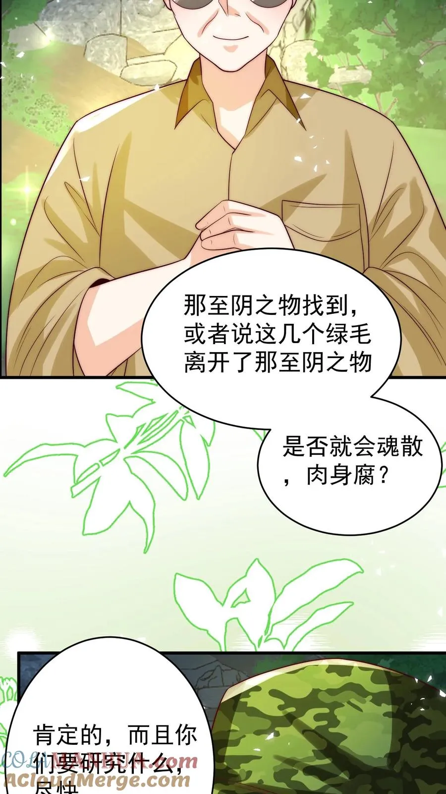 第255话 是活人？还是僵尸？ 第13页