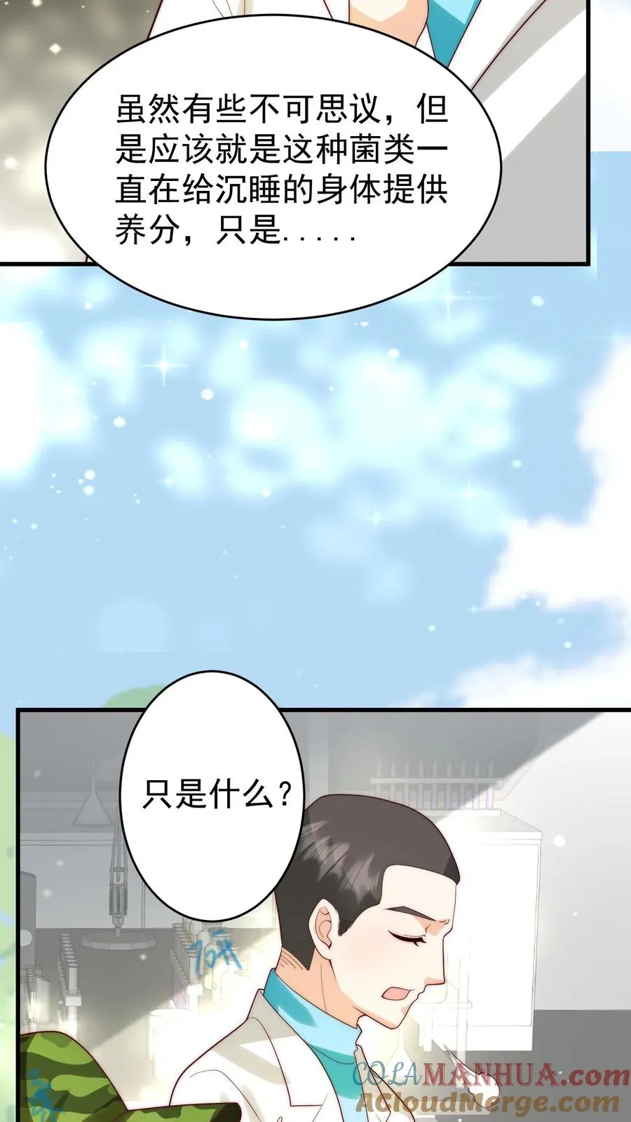 第255话 是活人？还是僵尸？ 第27页