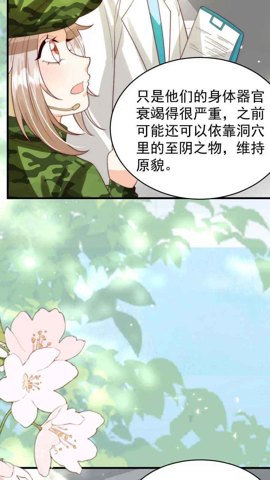 第255话 是活人？还是僵尸？ 第28页