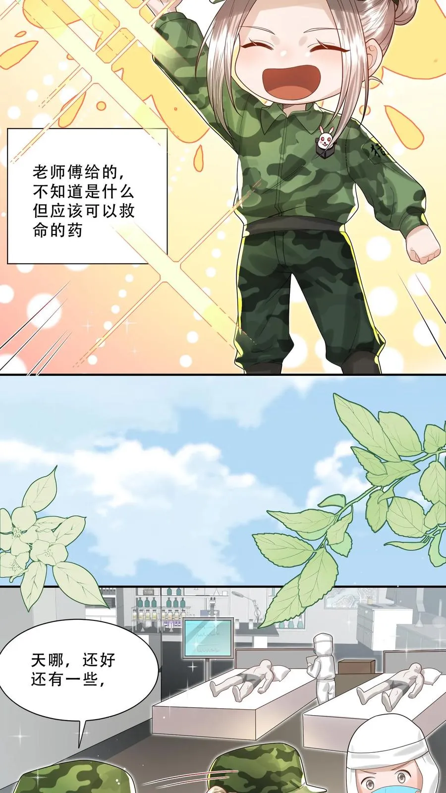 第256话 末将炎戮，参见少主 第4页