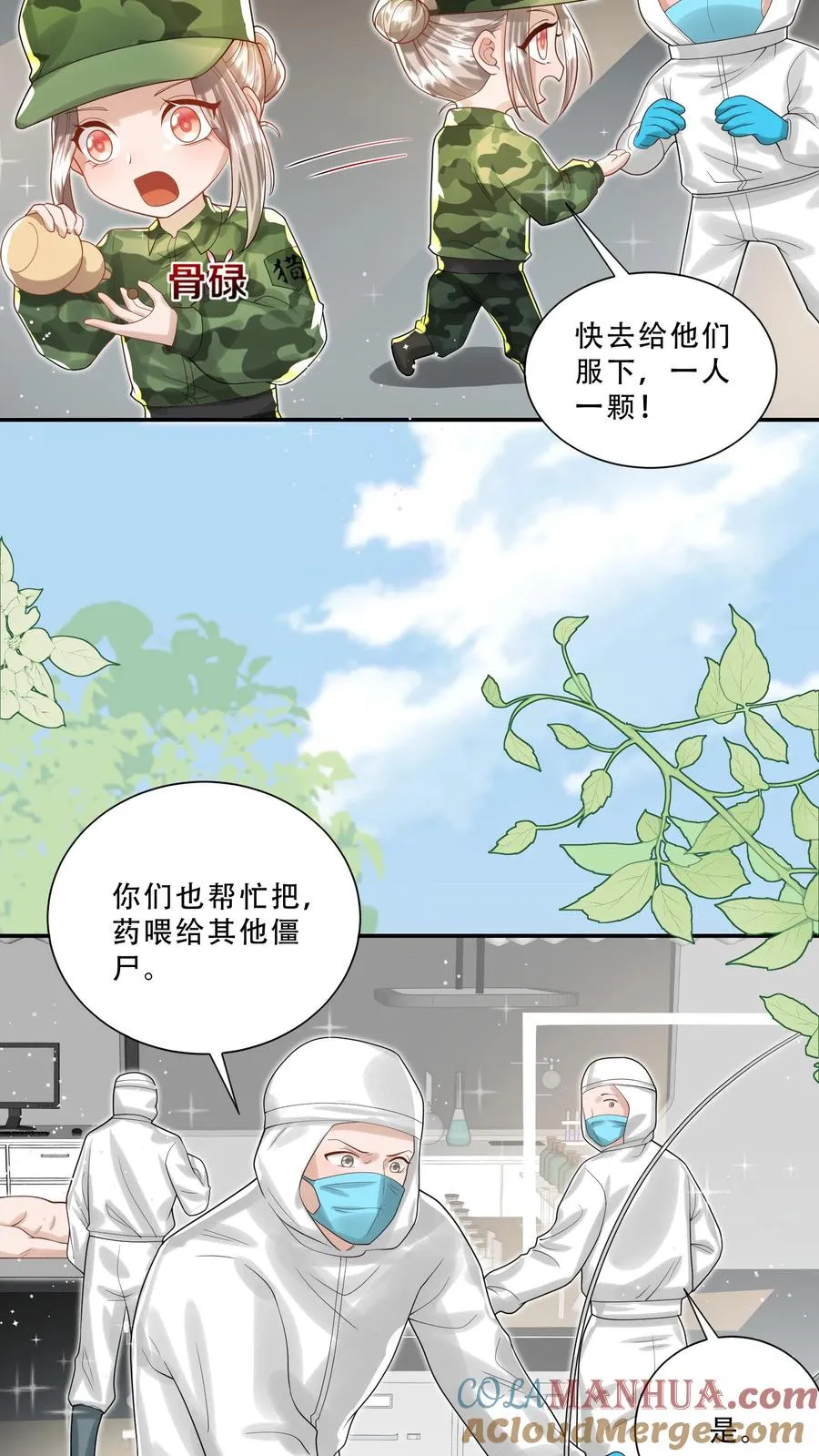 第256话 末将炎戮，参见少主 第5页