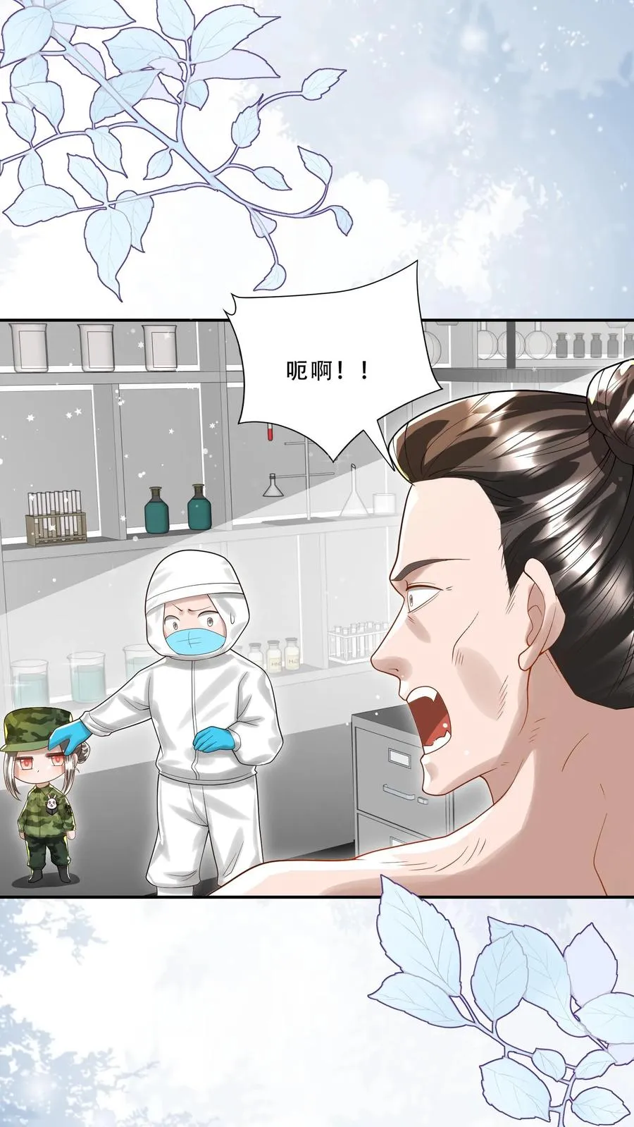 第256话 末将炎戮，参见少主 第12页