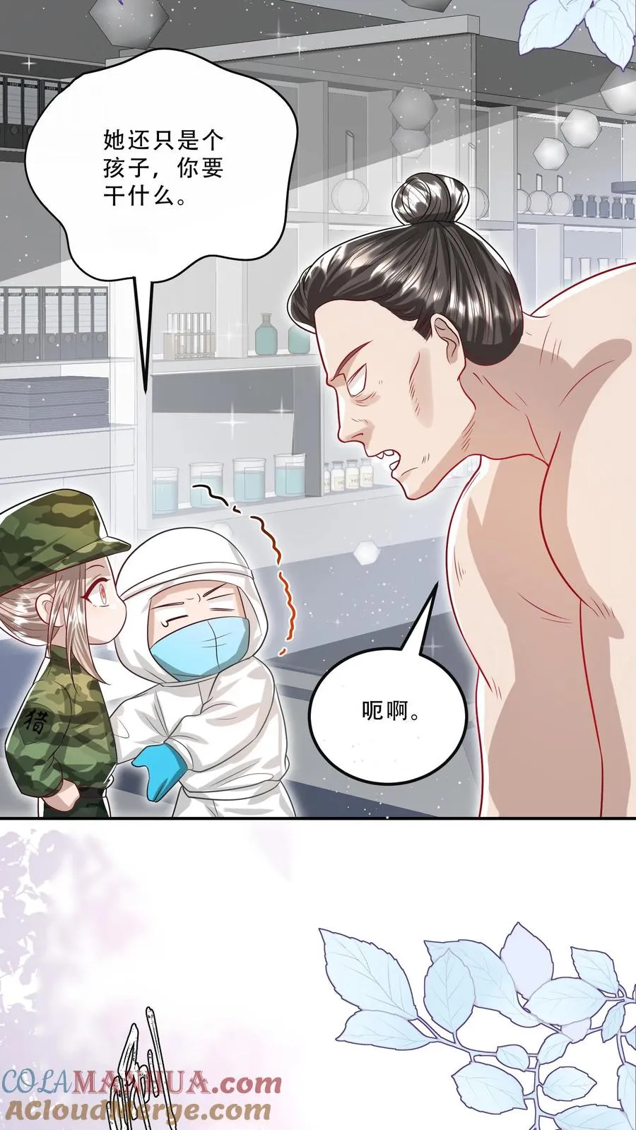 第256话 末将炎戮，参见少主 第17页