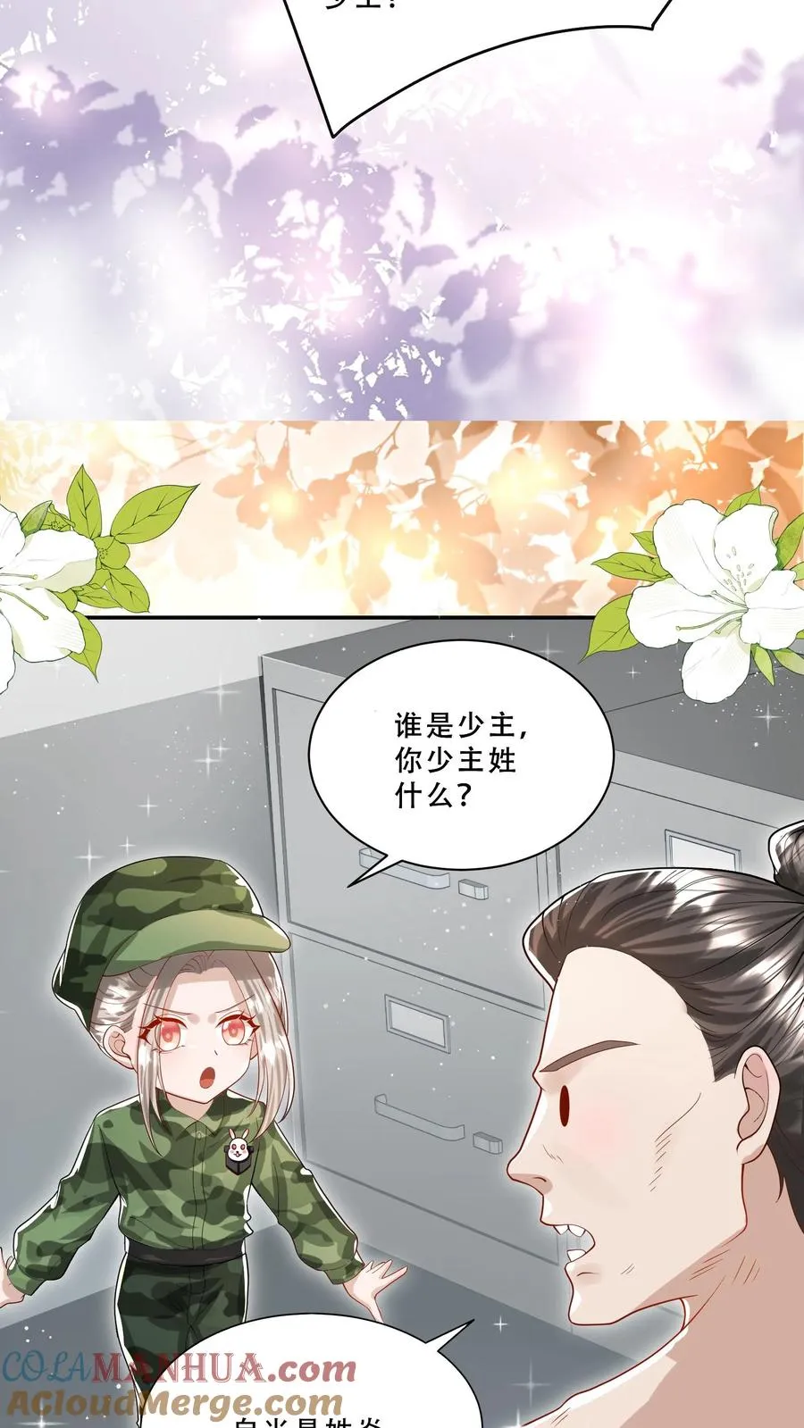 第256话 末将炎戮，参见少主 第19页
