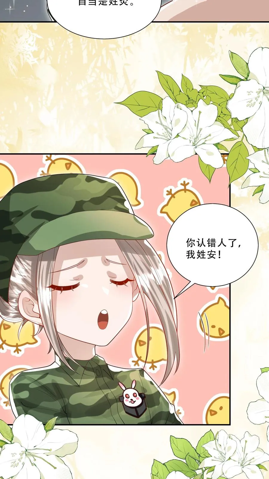 第256话 末将炎戮，参见少主 第20页