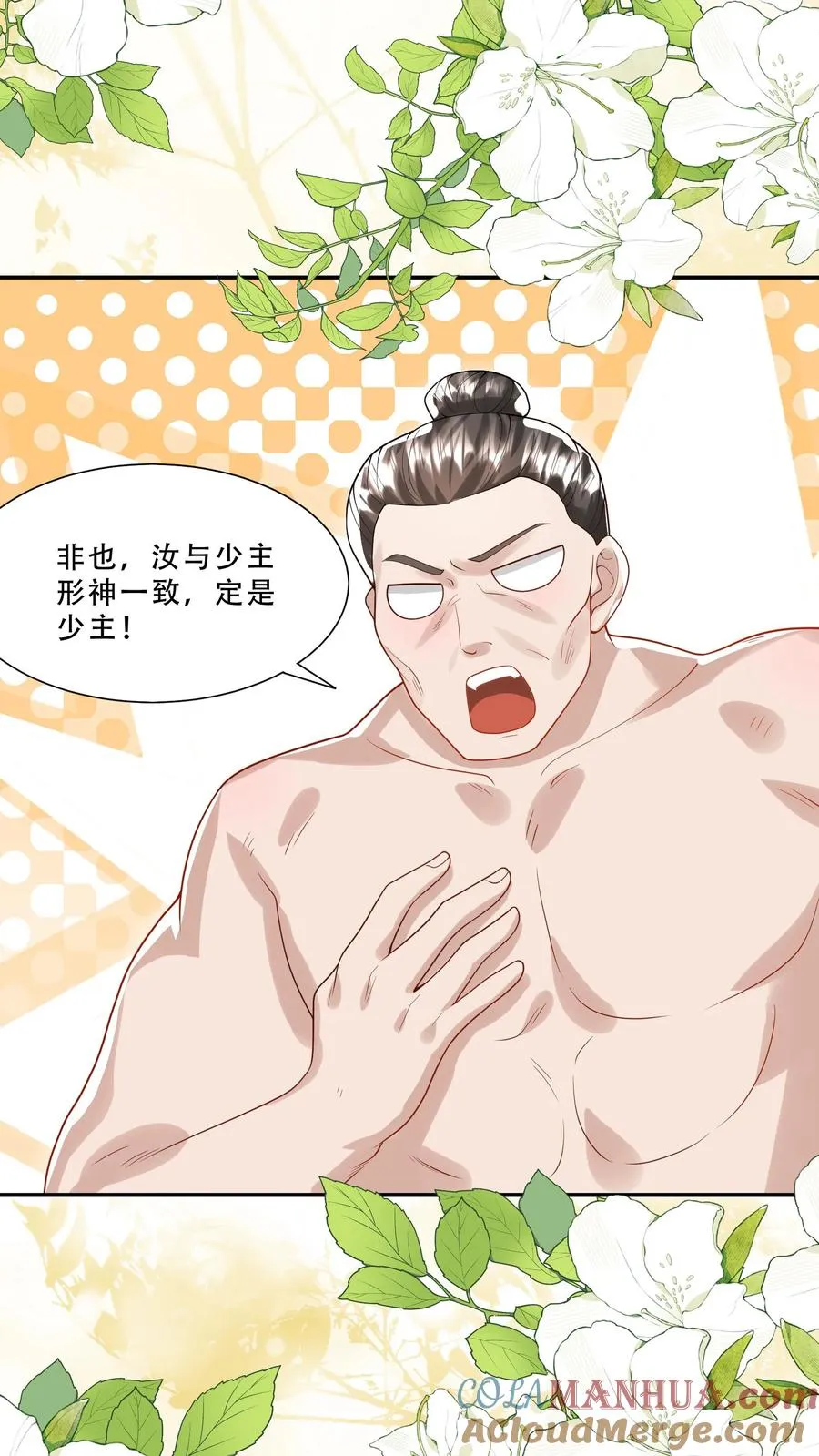第256话 末将炎戮，参见少主 第21页