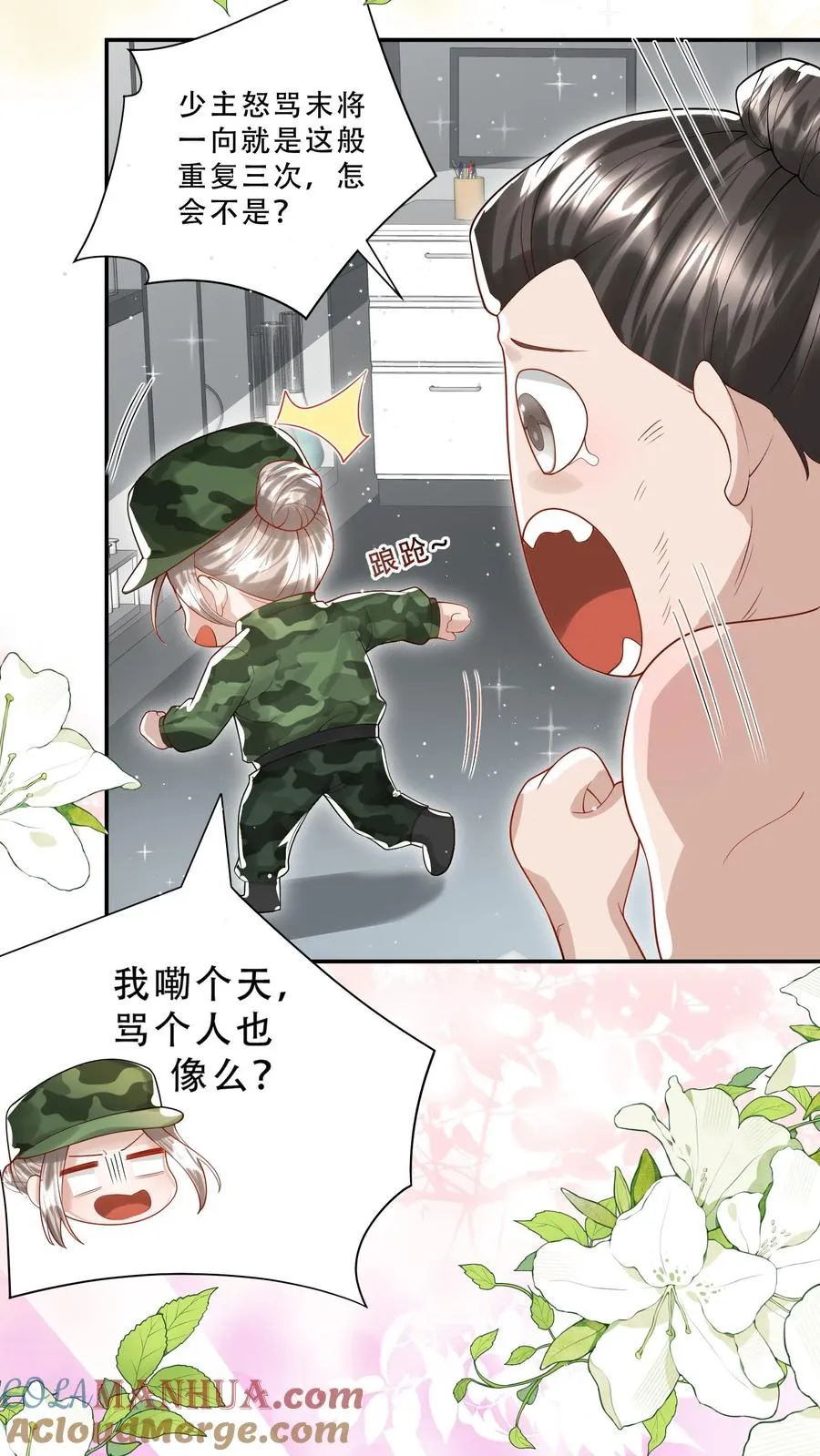 第256话 末将炎戮，参见少主 第23页