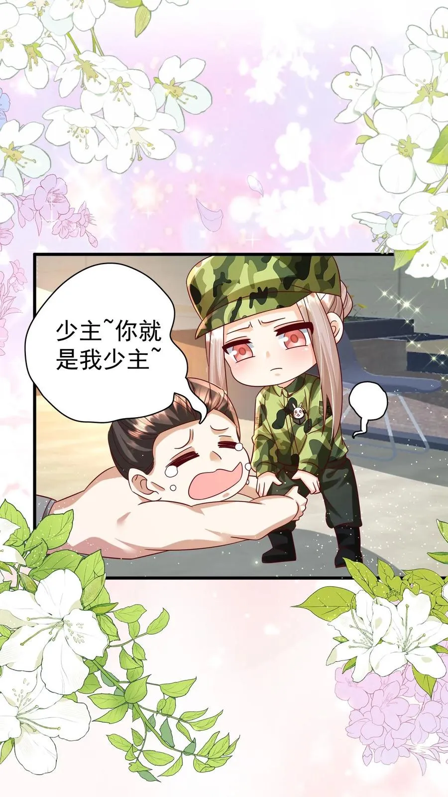 第257话 追忆往昔 第2页
