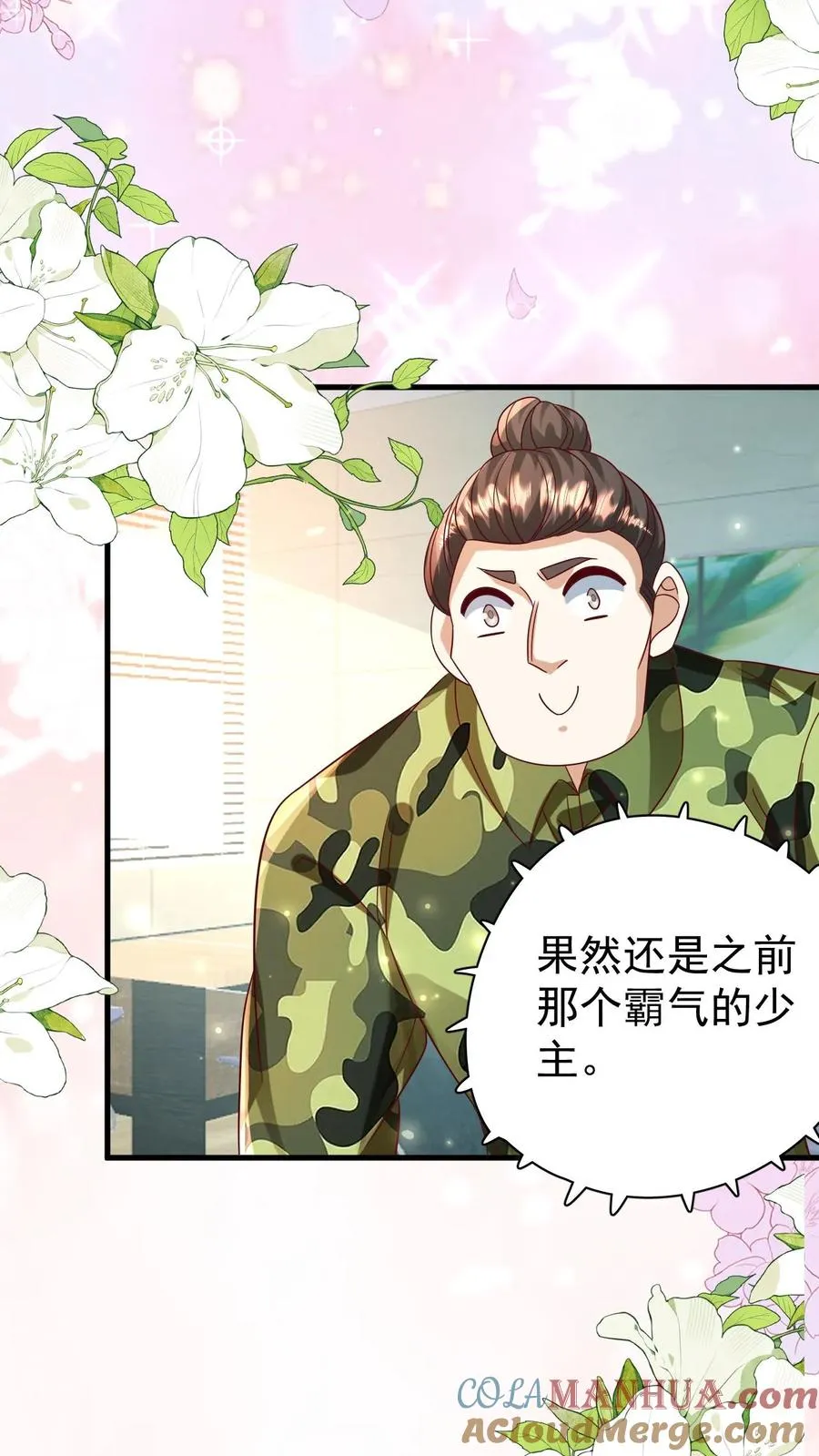 第257话 追忆往昔 第15页