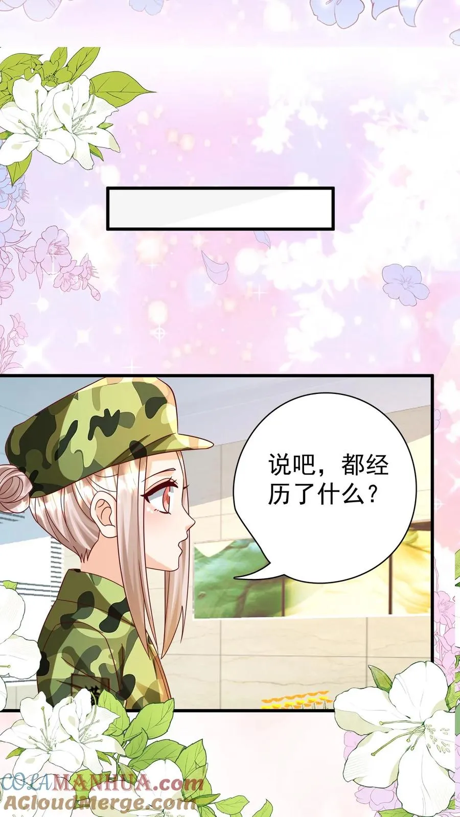第257话 追忆往昔 第17页