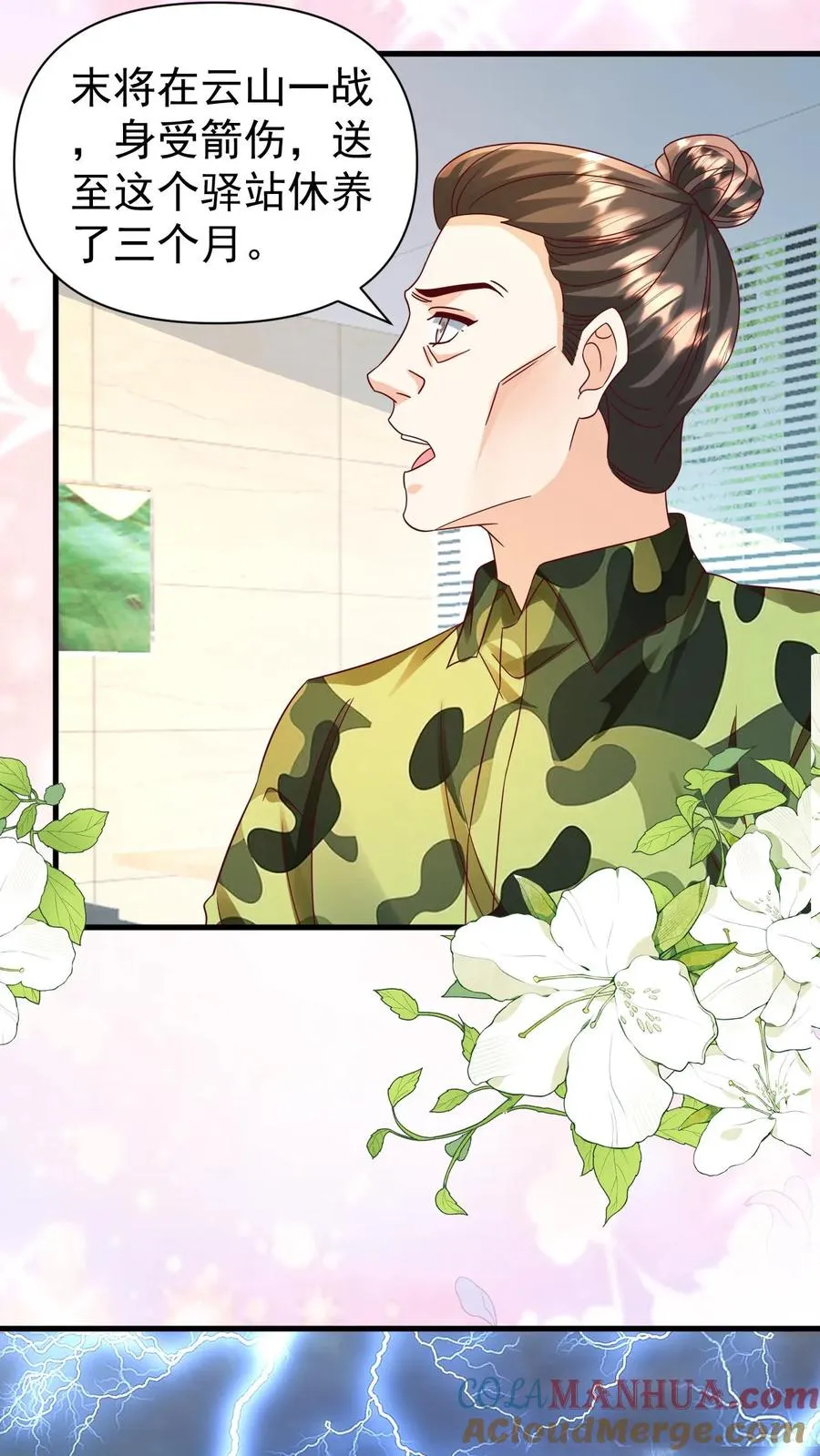 第257话 追忆往昔 第19页