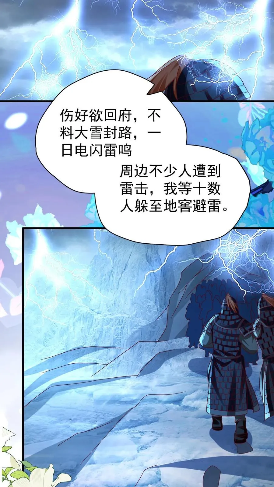 第257话 追忆往昔 第20页