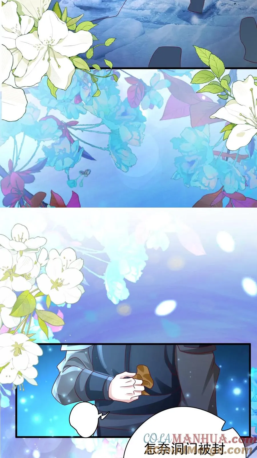 第257话 追忆往昔 第21页