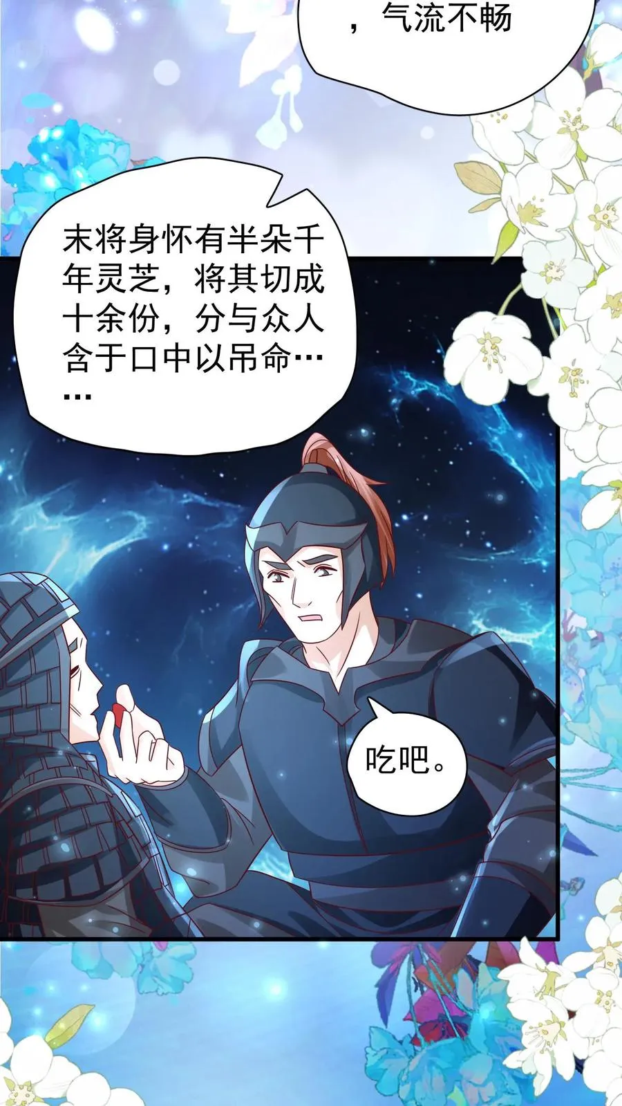 第257话 追忆往昔 第22页