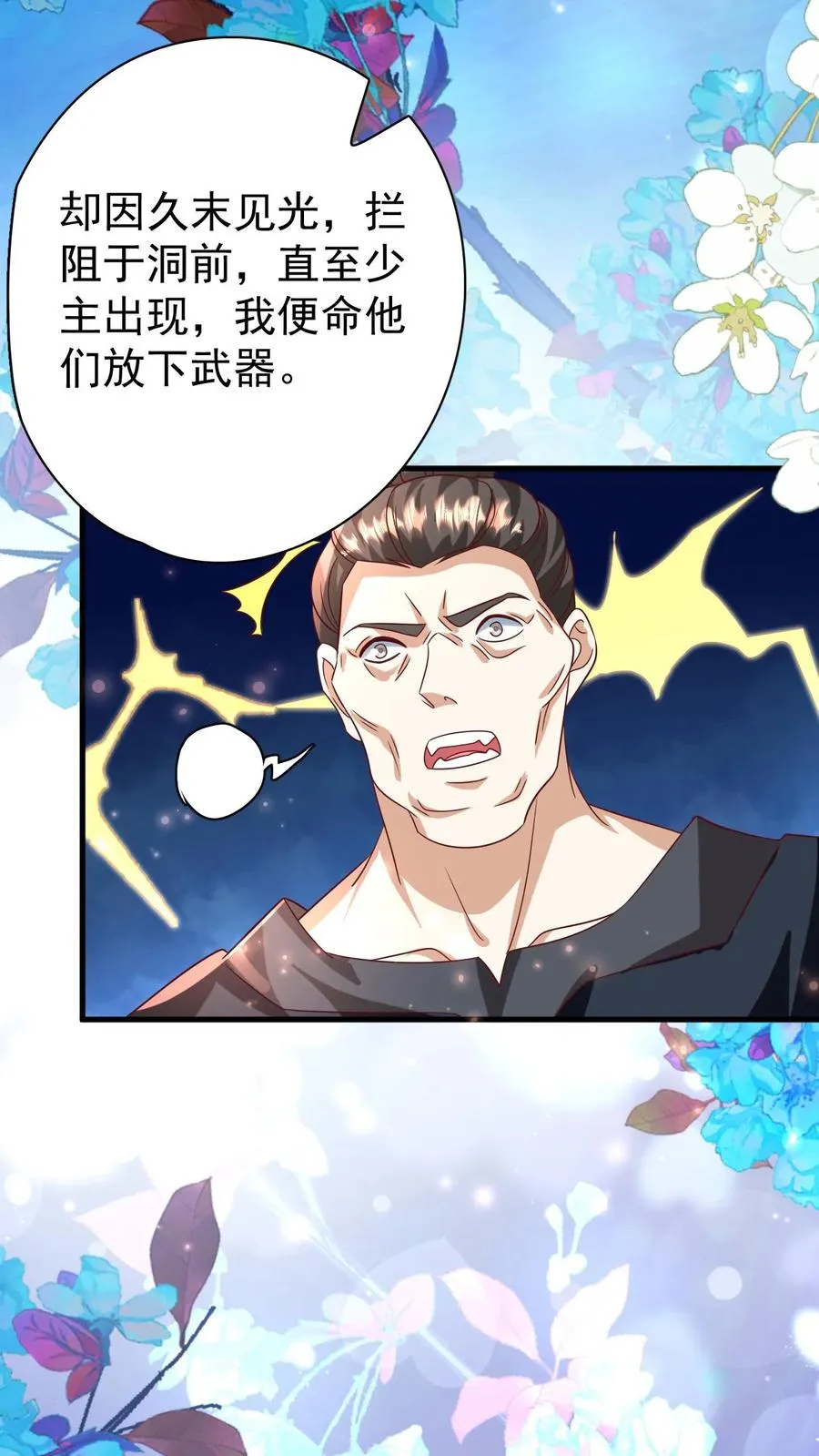 第257话 追忆往昔 第26页
