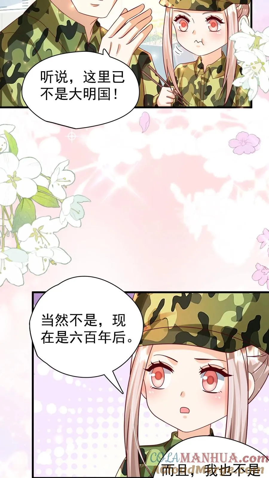 第257话 追忆往昔 第29页