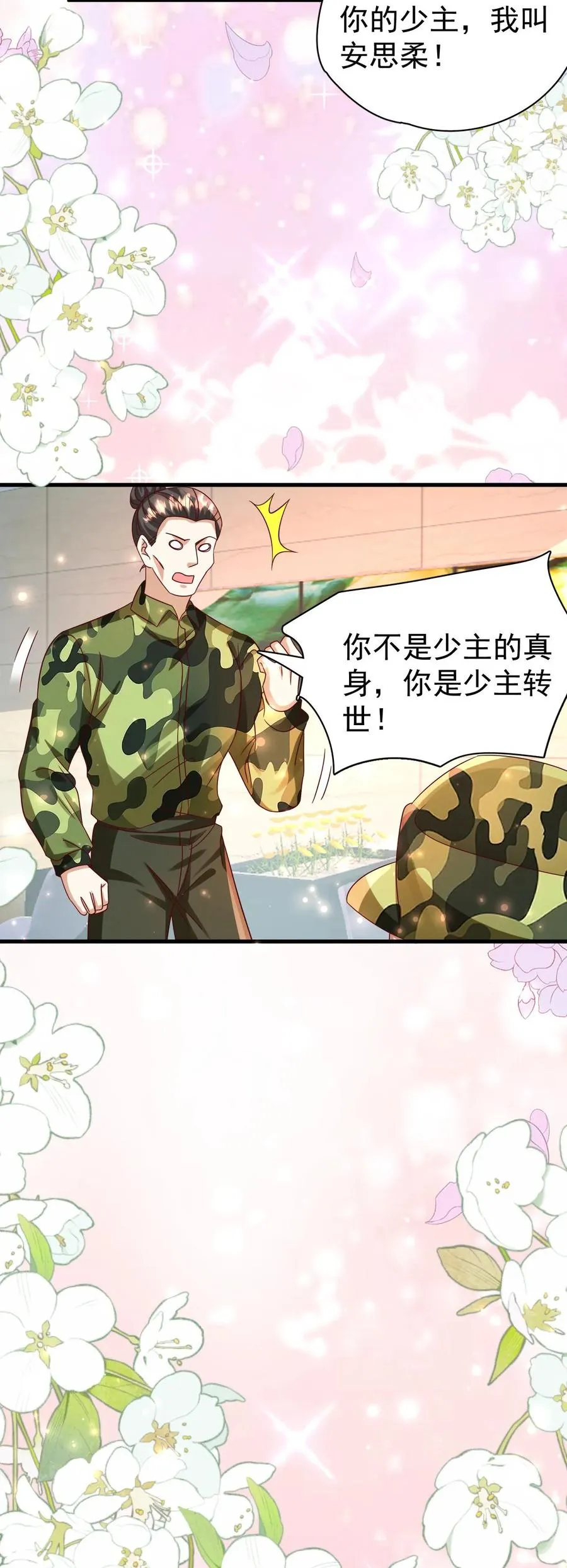 第257话 追忆往昔 第30页