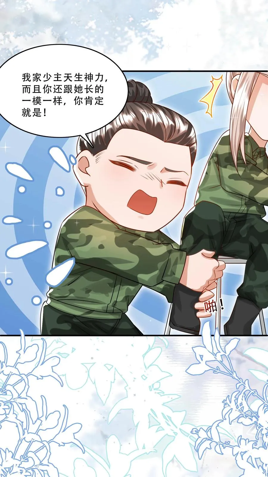 第258话 话痨炎戮 第2页