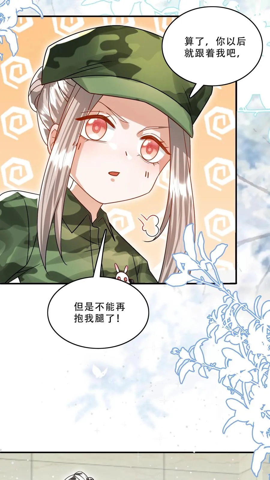 第258话 话痨炎戮 第4页