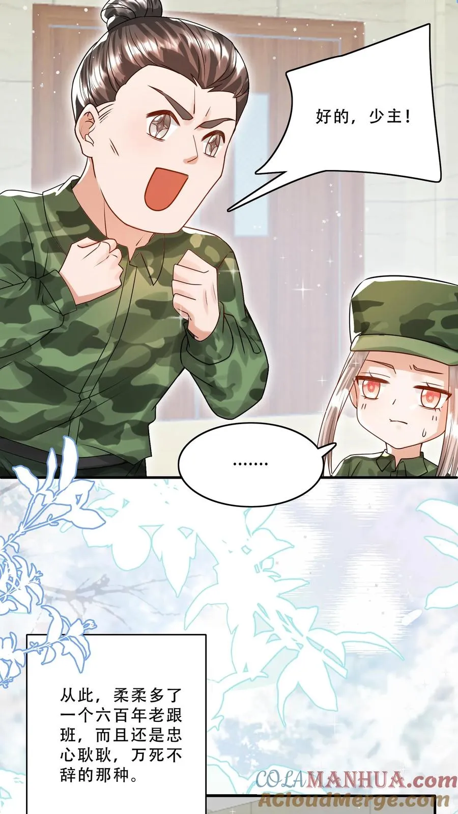 第258话 话痨炎戮 第5页